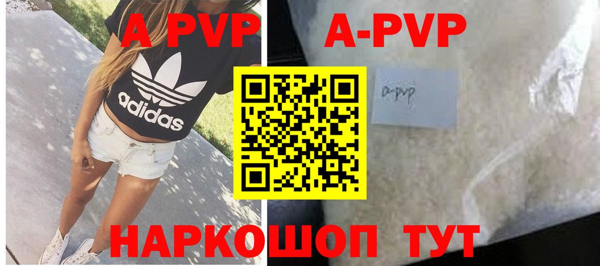 Альфа ПВП Соль  Alpha-PVP  А ПВП Соль  Великий Устюг  Вход с VPN 