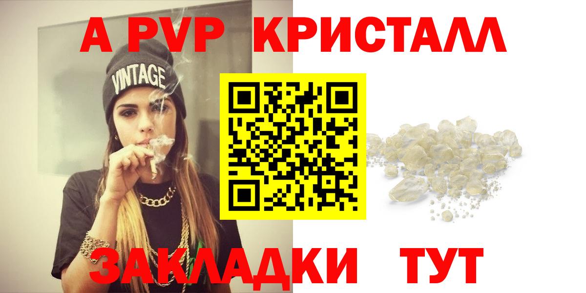 A-PVP крисы CK Великий Устюг