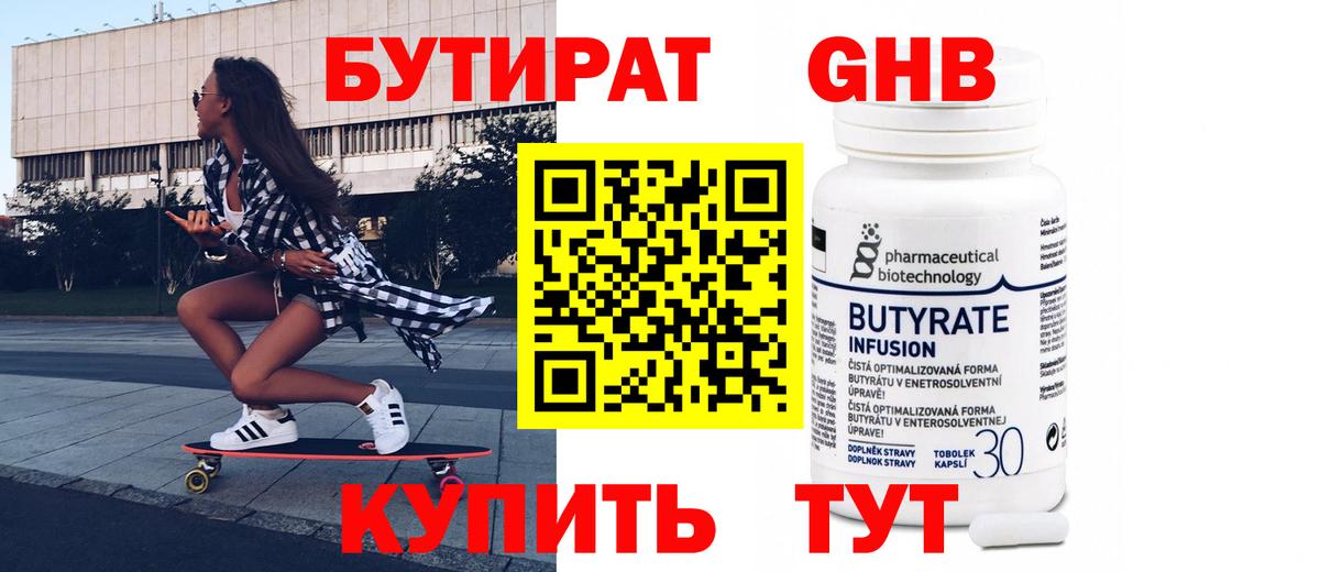 Бутират BDO Великий Устюг