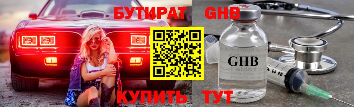 Бутират  Вход с VPN  Великий Устюг  Бутират BDO 33% 