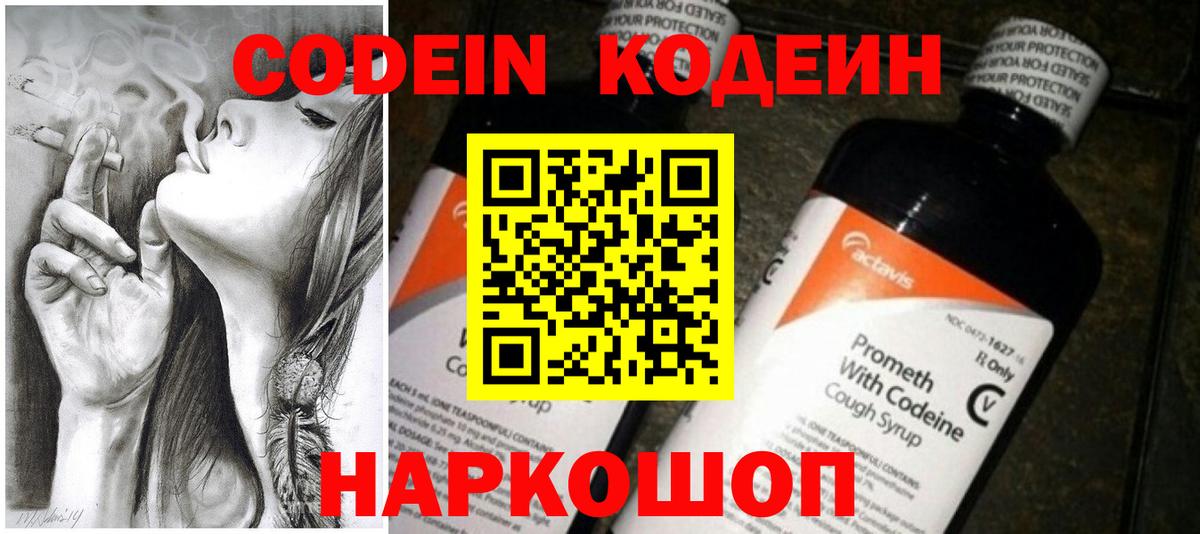 Кодеин Purple Drank  Codein Purple Drank  Вход с VPN  Великий Устюг 